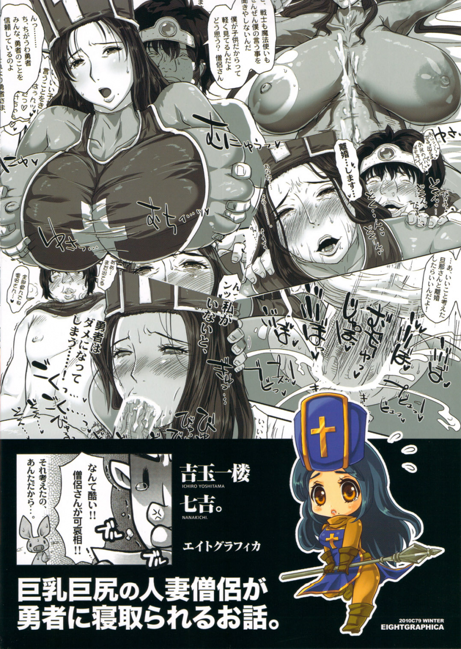 c79-8graphica-yoshitama-ichirou-nanakichi-metabolizm-dq-s-kyonyuu-kyoshiri-no-hitozuma-souryo-ga-yuusha-ni-netorareru-ohanashi-dragon-quest-iii-chinese