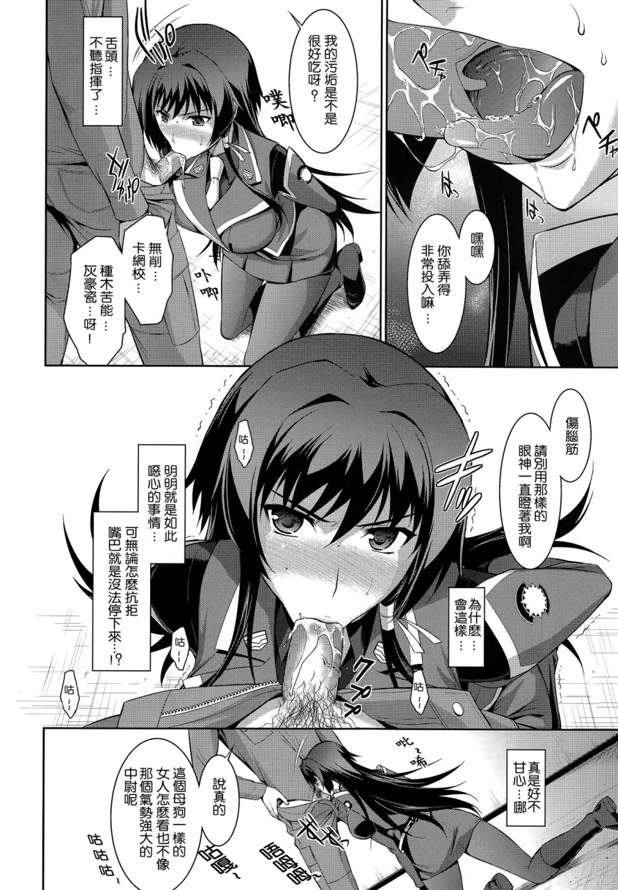 c83-type-g-ishigaki-takashi-ouka-chiru-muv-luv-alternative-total-eclipse-chinese-lily-de-regina
