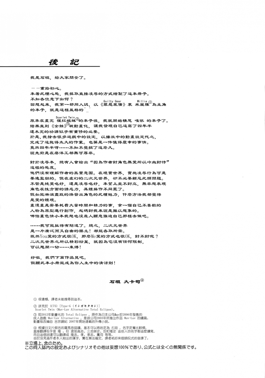 c83-type-g-ishigaki-takashi-ouka-chiru-muv-luv-alternative-total-eclipse-chinese-lily-de-regina