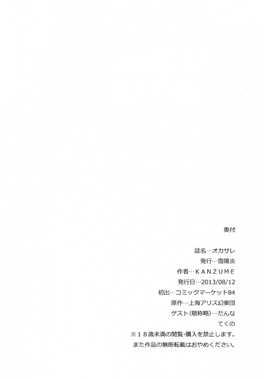 c84-yukikagerou-kanzume-okasare-touhou-project-english-doujinscom