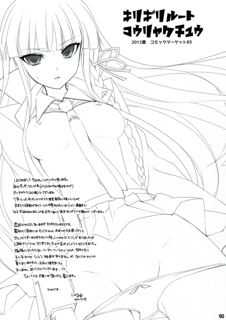 c85-ninokoya-ninoko-dangan-archive-danganronpa-english-phantomsjoker