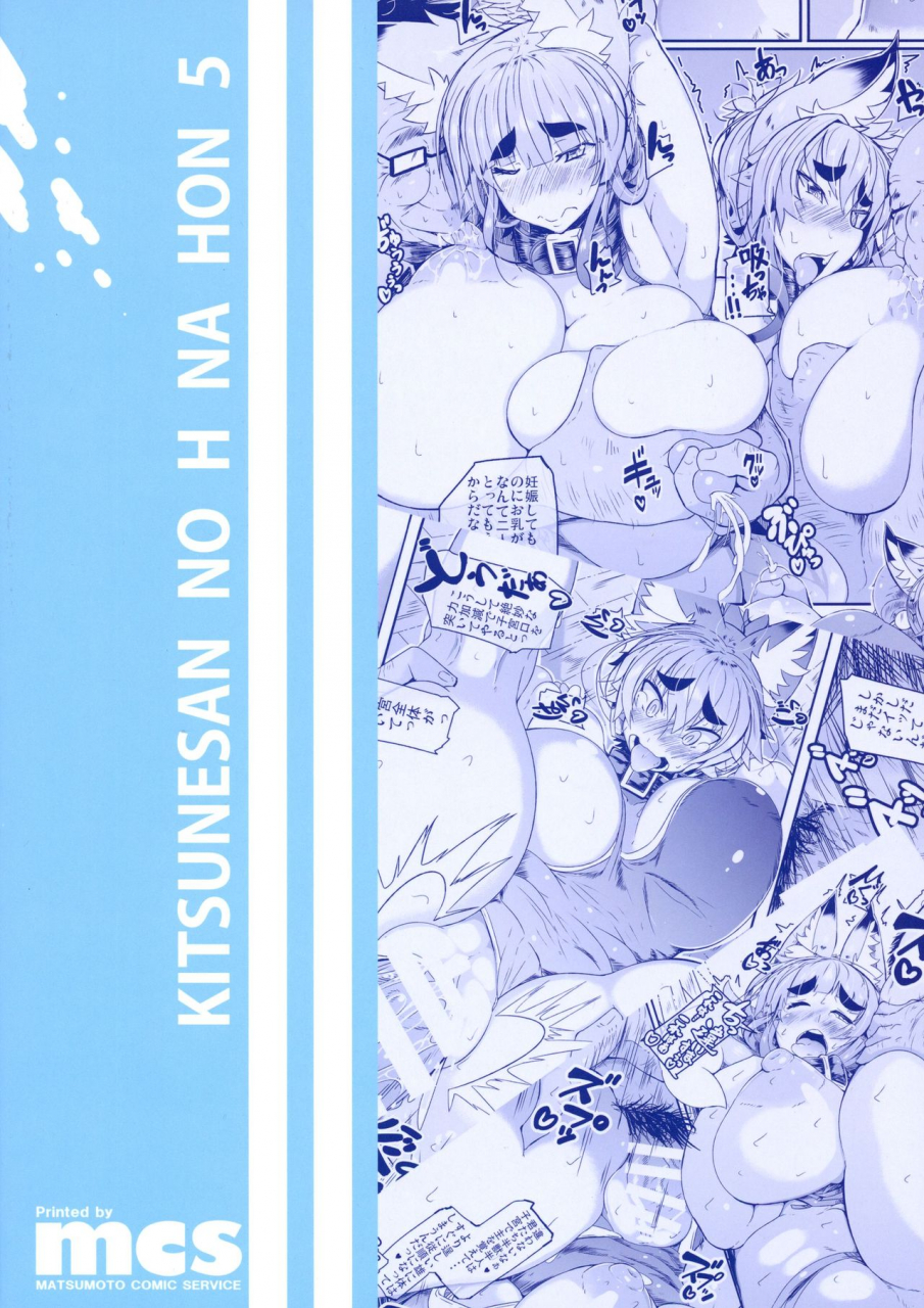 c86-metro-notes-tsumetoro-kitsune-san-no-h-na-hon-5-english-smdc