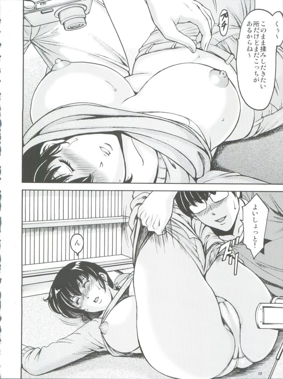 c86-syouryu-yasui-kai-hoshino-ryuuichi-hitozuma-kanrinin-kyouko-maison-ikkoku