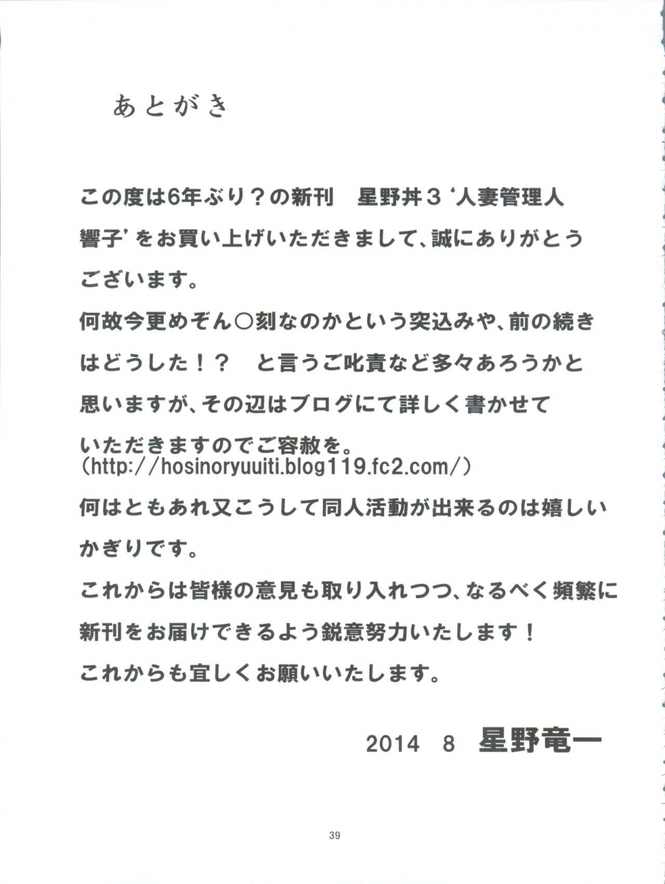 c86-syouryu-yasui-kai-hoshino-ryuuichi-hitozuma-kanrinin-kyouko-maison-ikkoku