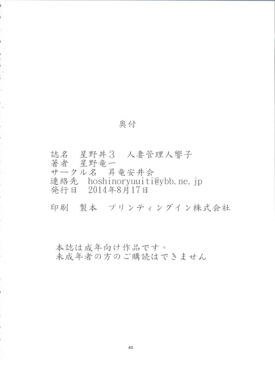 c86-syouryu-yasui-kai-hoshino-ryuuichi-hitozuma-kanrinin-kyouko-maison-ikkoku