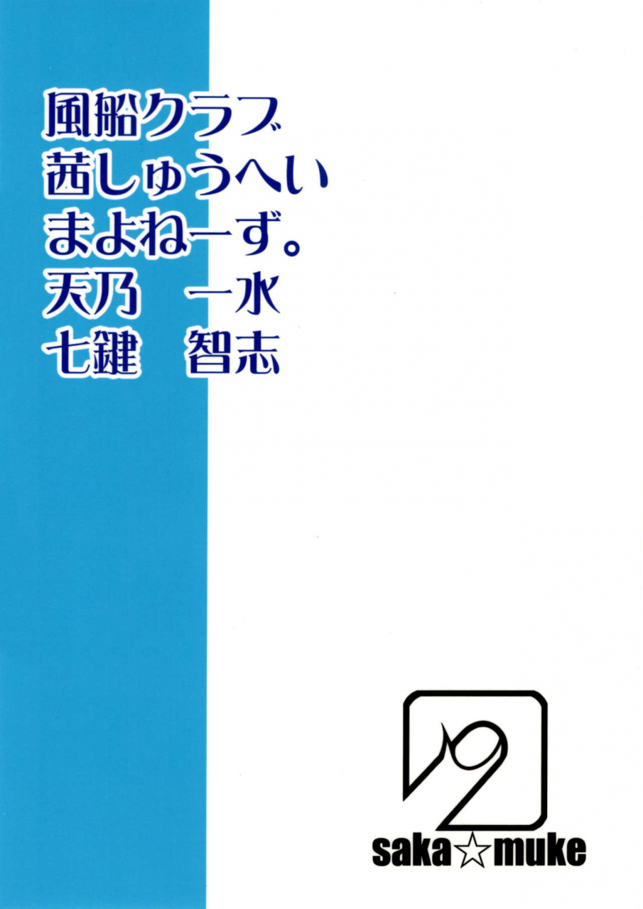 c86-sakamuke-various-nikubanare-go-gou