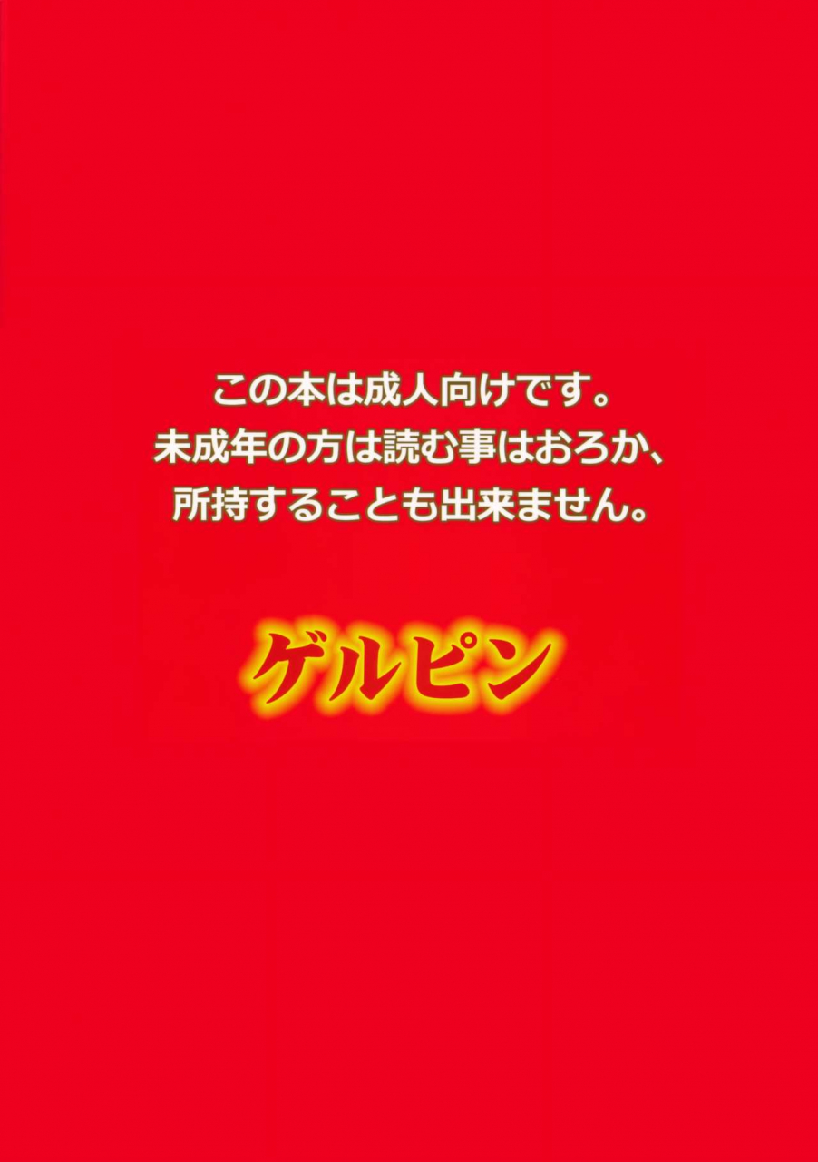 c87-gerupin-minazuki-juuzou-hajimete-no-sekai-gundam-build-fighters-try-chinese-decensored-incomplete