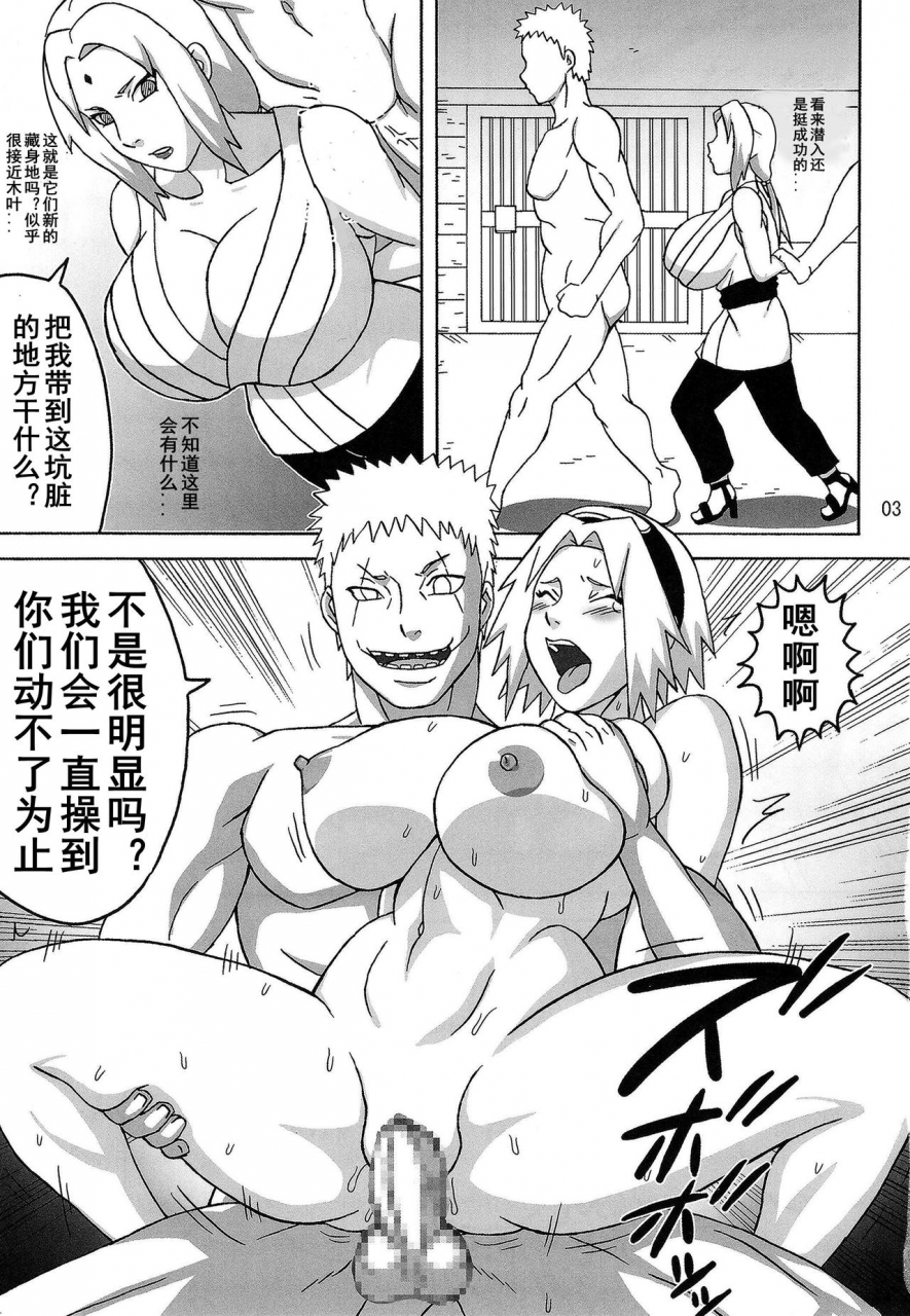 c88-naruho-dou-naruhodo-tsunade-no-in-kangoku-r-naruto-chinese-d