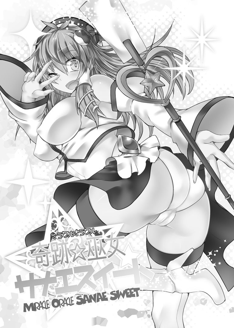 c88-stapspats-hisui-miracleoracle-sanae-sweet-touhou-project-english-doujinscom
