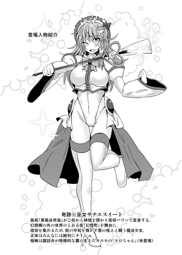 c88-stapspats-hisui-miracleoracle-sanae-sweet-touhou-project-english-doujinscom