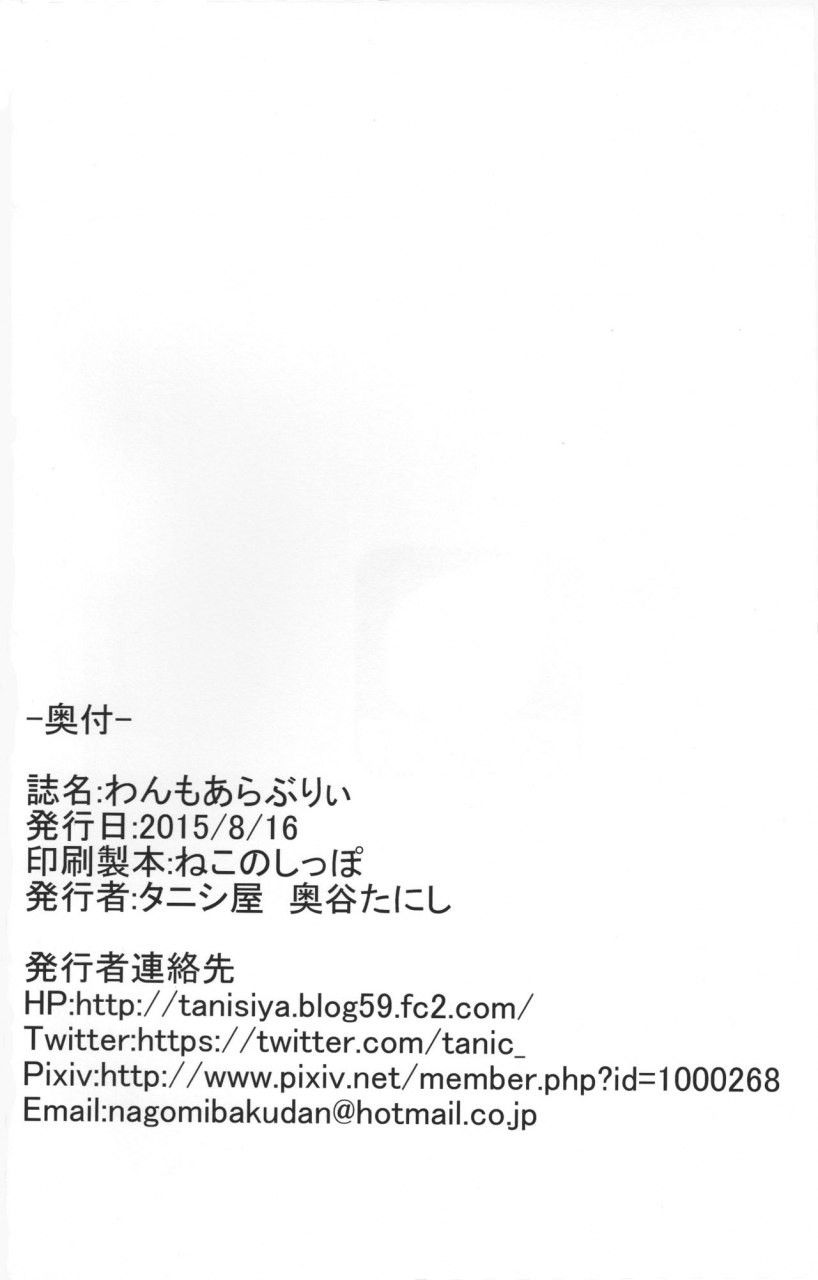 c88-tanic-ya-tanishi-one-more-lovely-english-ein-ling