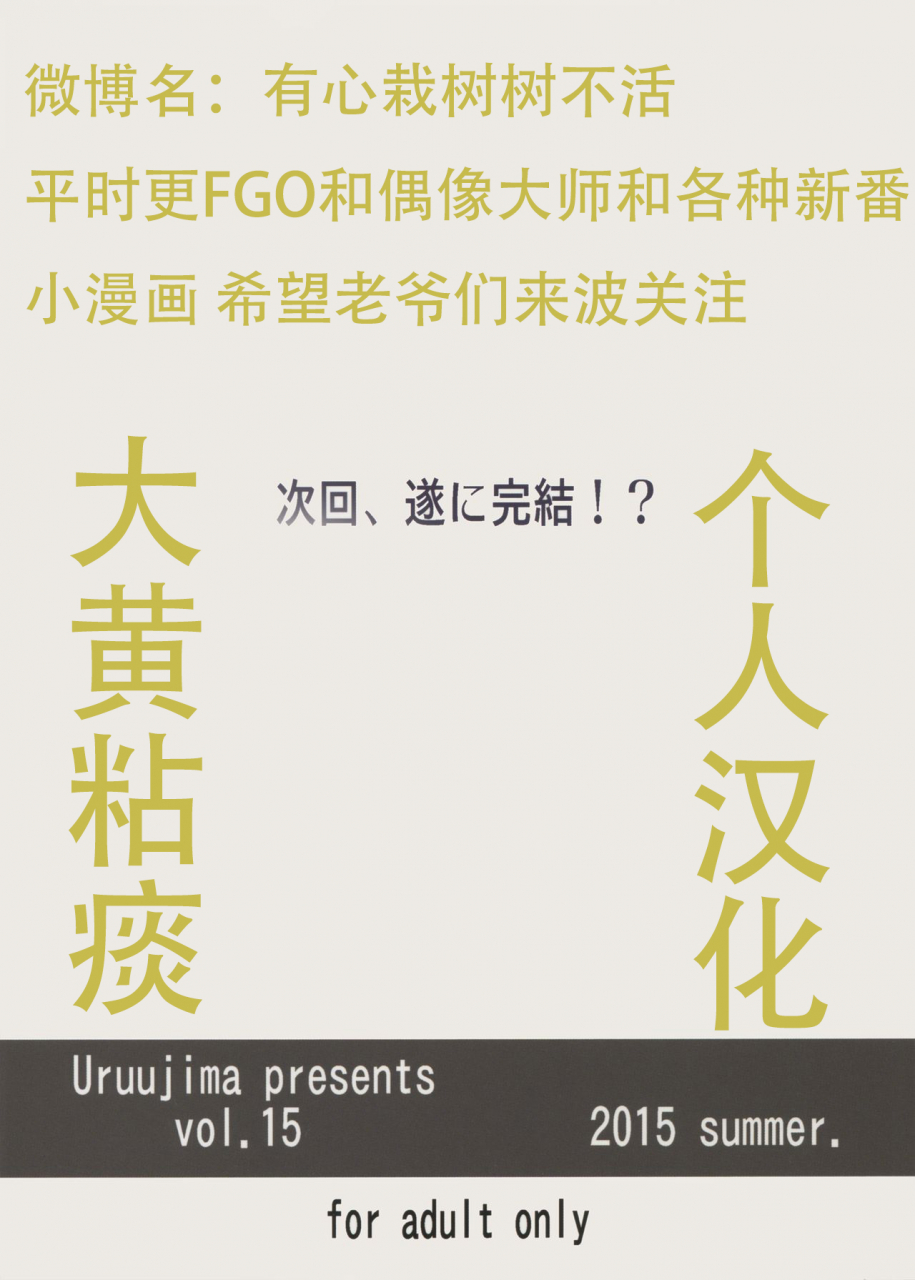 c88-uruujima-uruujima-call-20-nengo-no-sailor-senshi-o-kakyuu-youma-no-ore-ga-netoru-3-20-years-later-a-lesser-youma-like-me-slept-with-the-sailor-senshi-3-bishoujo-senshi-sailor-moon-chinese