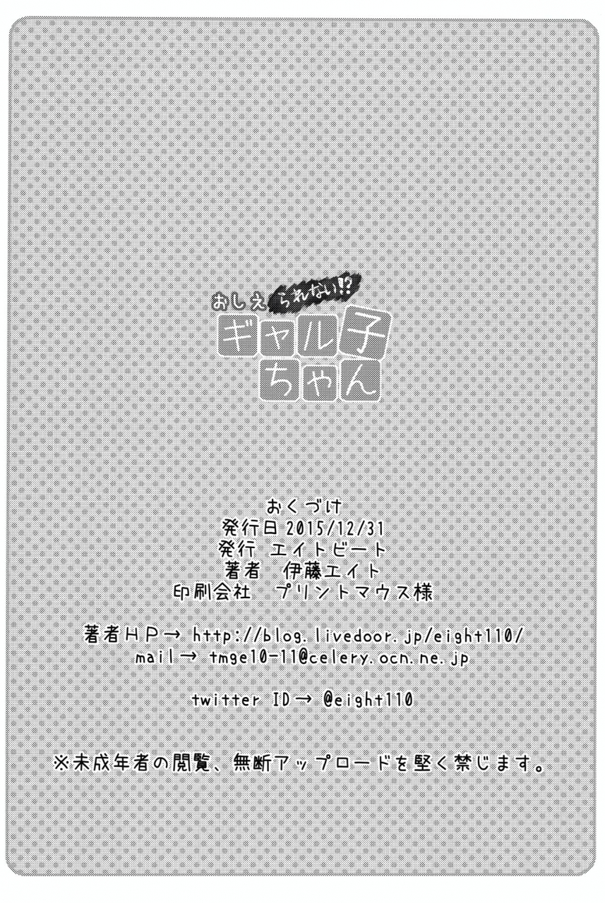 c89-eight-beat-itou-eight-oshierarenai-galko-chan-you-cant-tell-me-galko-chan-oshiete-galko-chan-english-lwb