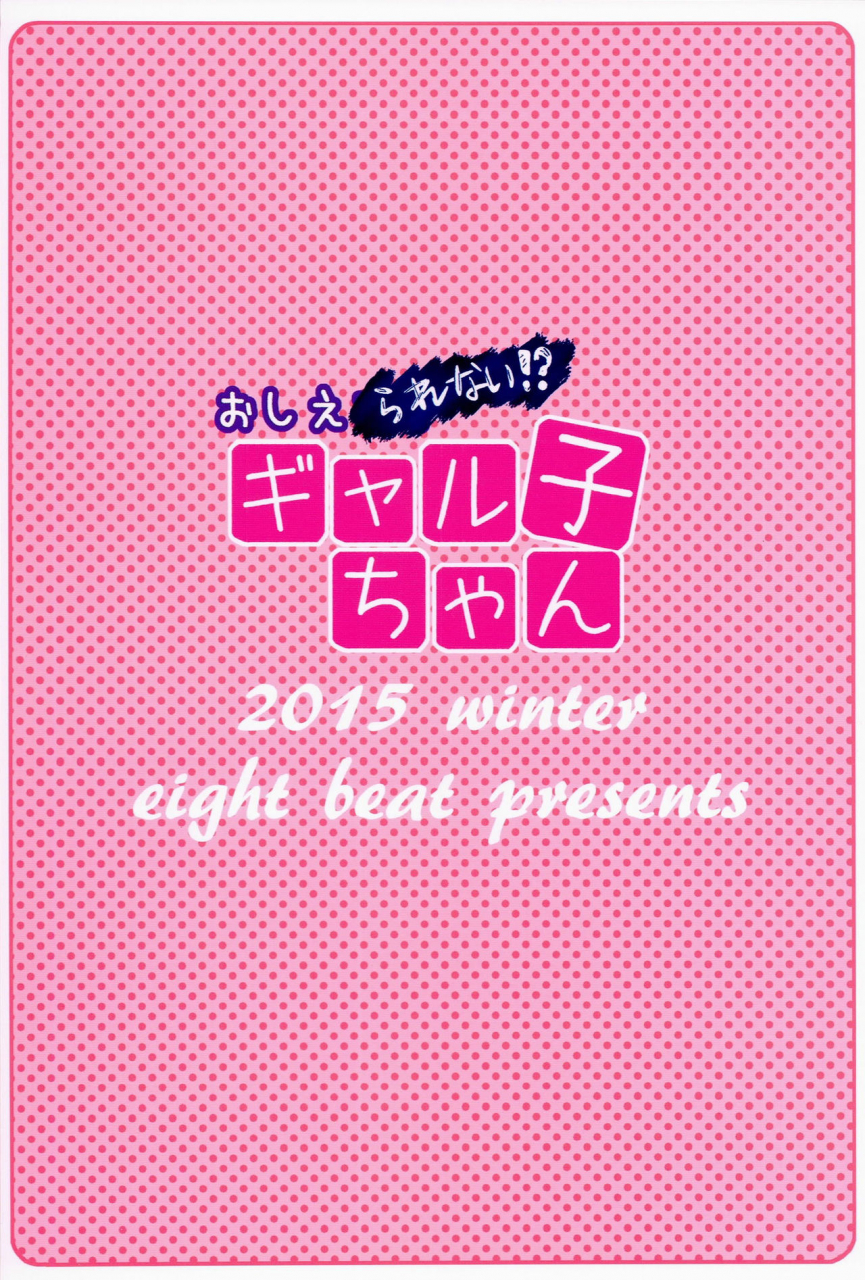 c89-eight-beat-itou-eight-oshierarenai-galko-chan-you-cant-tell-me-galko-chan-oshiete-galko-chan-english-lwb