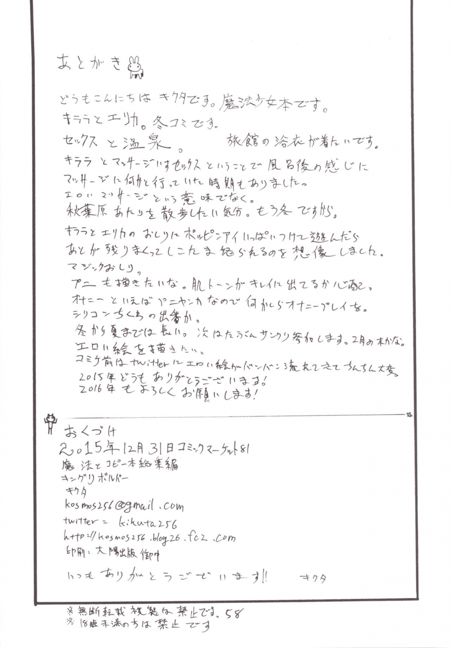 c89-king-revolver-kikuta-kouji-mahou-copy-bon-soushuuhen-zettai-junpaku-mahou-shoujo