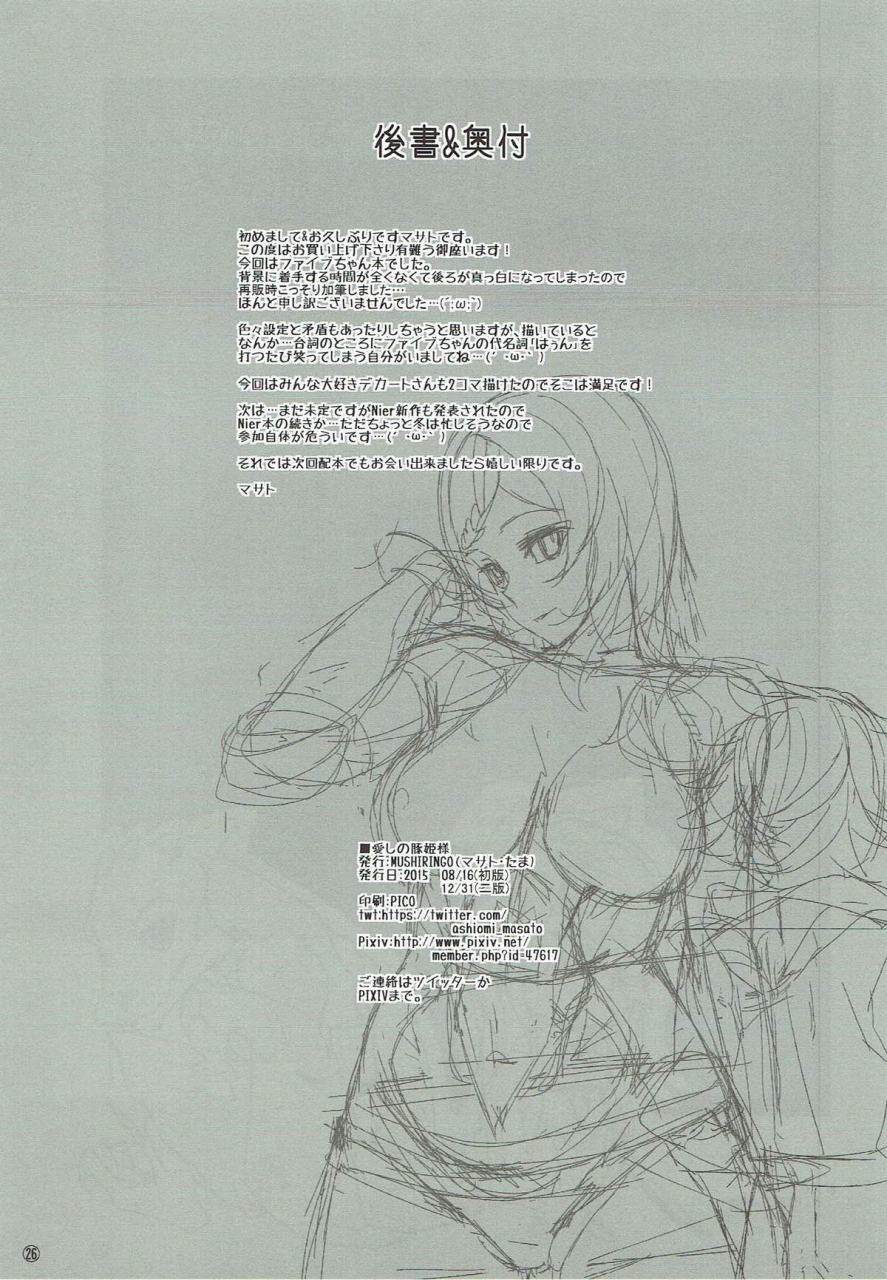 c89-mushiringo-ashiomi-masato-tama-itoshi-no-butahime-sama-drakengard-3