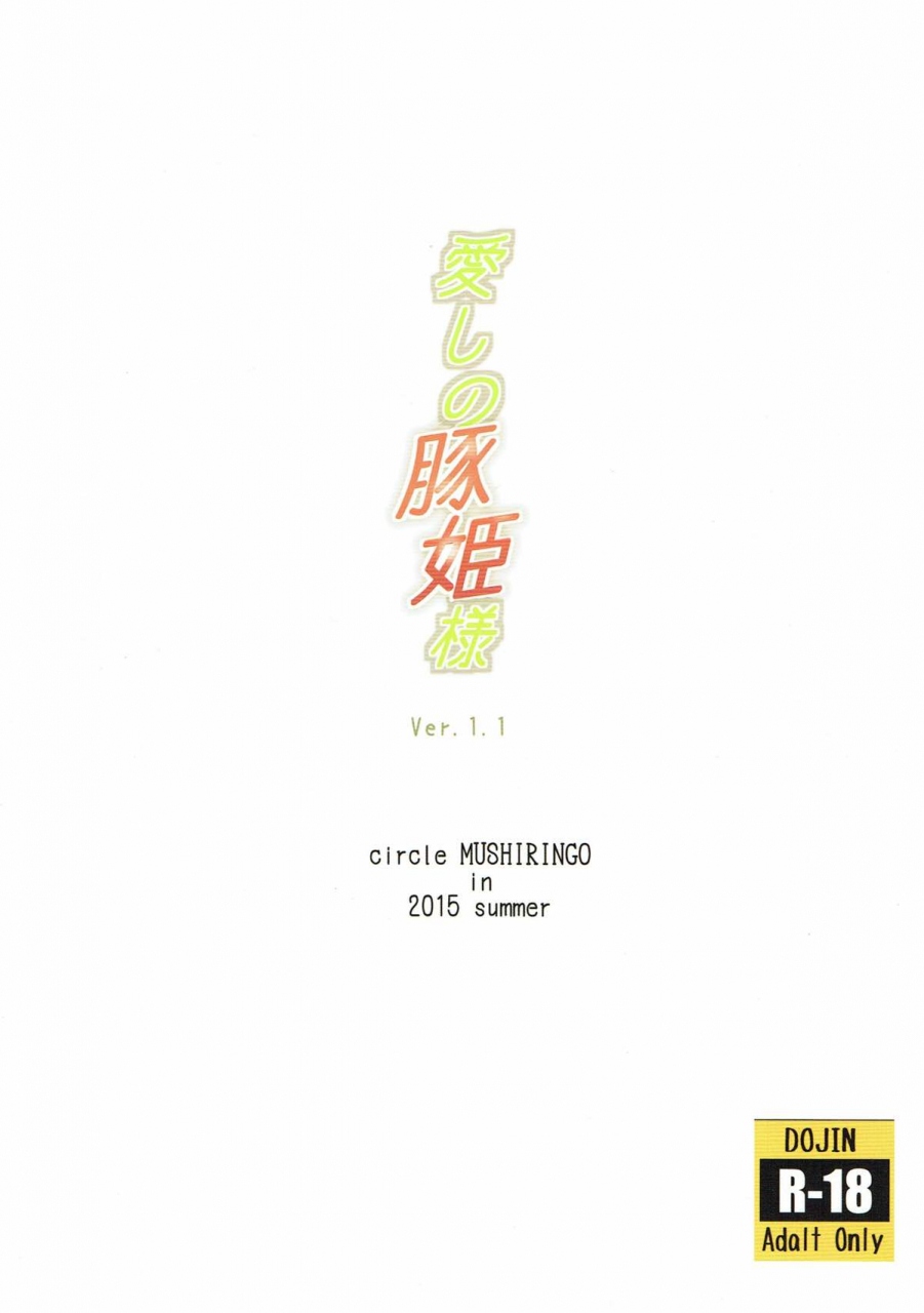 c89-mushiringo-ashiomi-masato-tama-itoshi-no-butahime-sama-drakengard-3