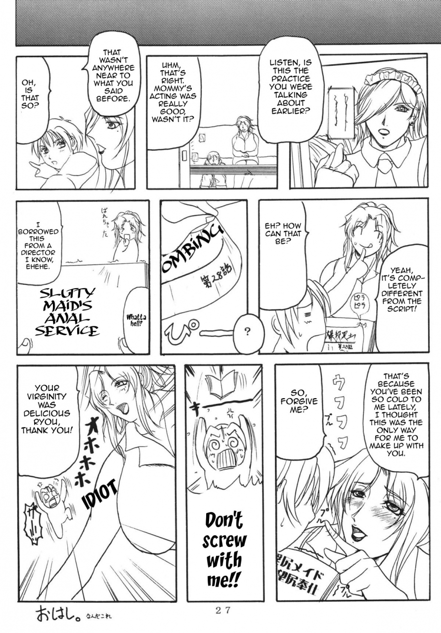 c67-sister-screaming-i-die-yokoyama-lynch-lovedrug-okaa-san-wa-amaenbou-lovedrug-cuddled-mother-english-amoskandy