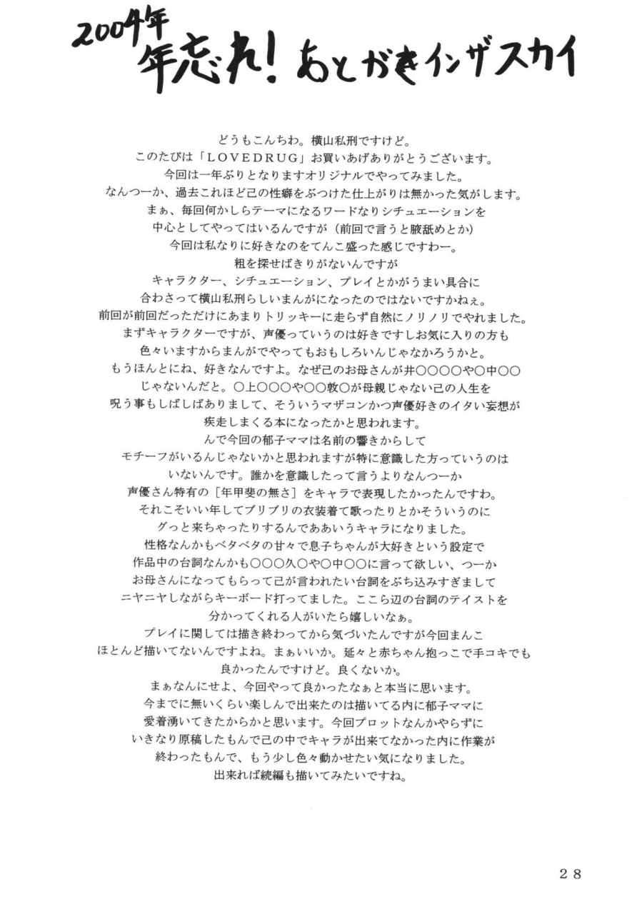 c67-sister-screaming-i-die-yokoyama-lynch-lovedrug-okaa-san-wa-amaenbou-lovedrug-cuddled-mother-english-amoskandy