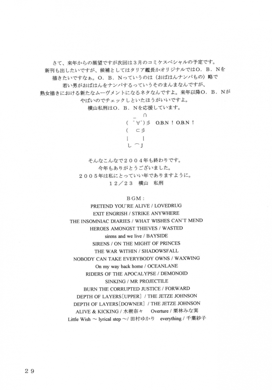 c67-sister-screaming-i-die-yokoyama-lynch-lovedrug-okaa-san-wa-amaenbou-lovedrug-cuddled-mother-english-amoskandy