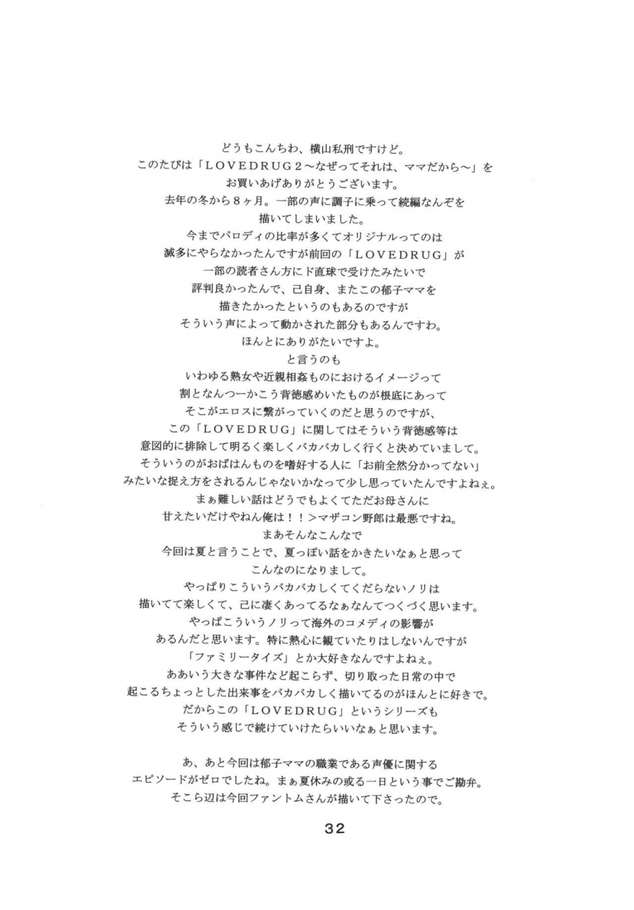 c68-sister-screaming-i-die-yokoyama-lynch-lovedrug-2-nazette-sore-wa-mama-dakara-lovedrug-2-why-because-its-mommy-english-amoskandy