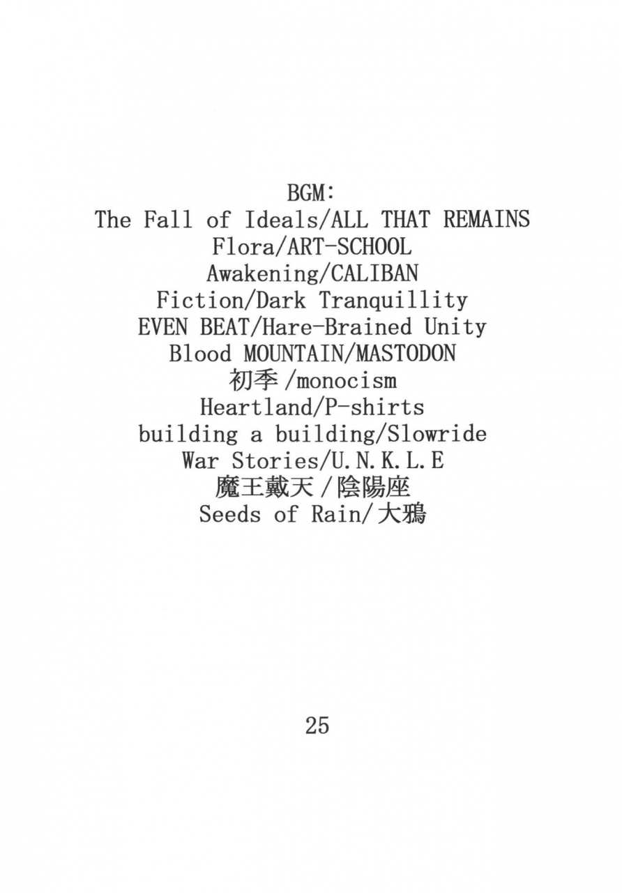 c72-sister-screaming-i-die-yokoyama-lynch-lovedrug-25-english-amoskandy