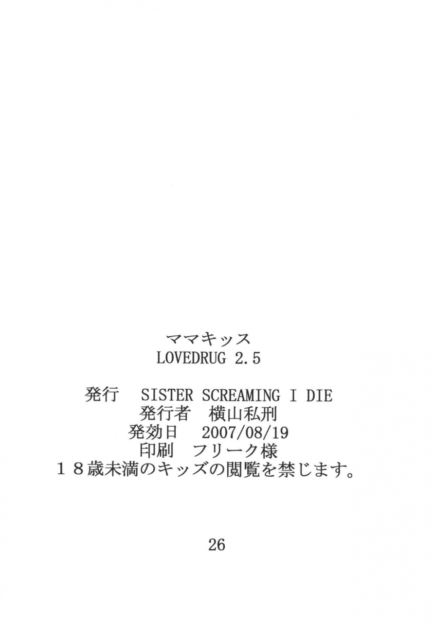 c72-sister-screaming-i-die-yokoyama-lynch-lovedrug-25-english-amoskandy