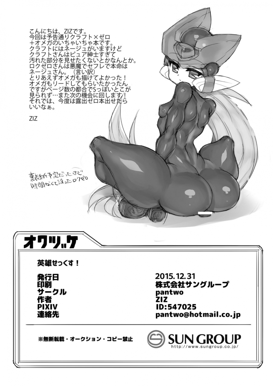 c89-pantwo-ziz-eiyuu-sex-megaman-zero