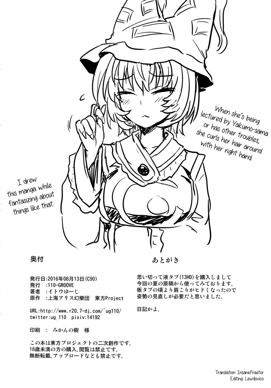 c90-110-groove-itou-yuuji-yakumo-ran-no-kyouikuteki-shidou-touhou-project-english