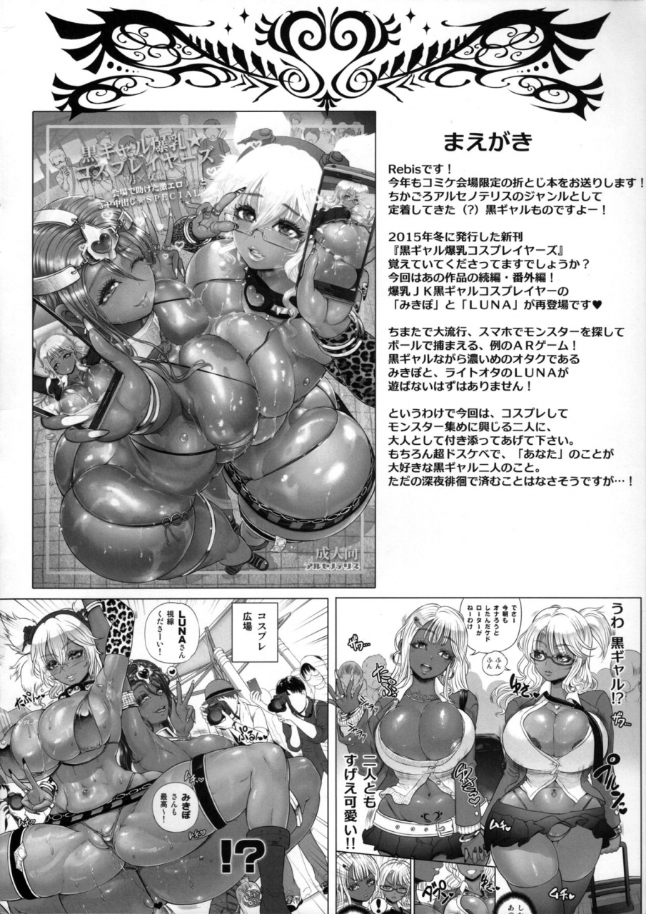 c90-arsenothelus-rebis-kuro-gal-bakunyuu-cosplayers-go-pokemon-go