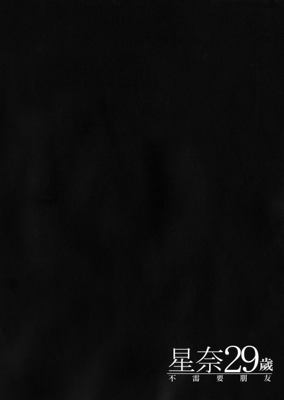 c90-maidoll-fei-sena-29sai-tomodachi-ga-iranai-boku-wa-tomodachi-ga-sukunai-chinese