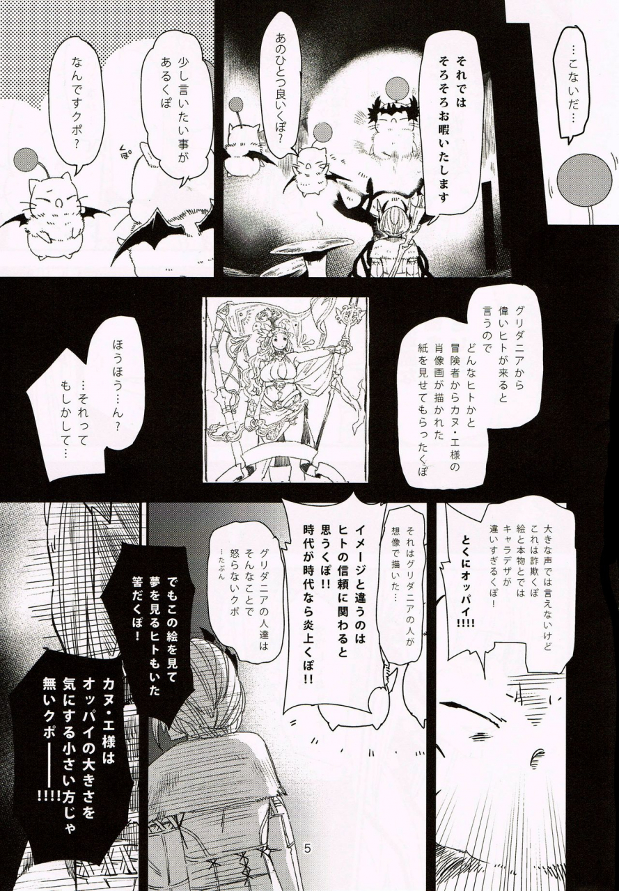 c90-digix-ooshima-ryou-hounyuu-benediction-final-fantasy-xiv