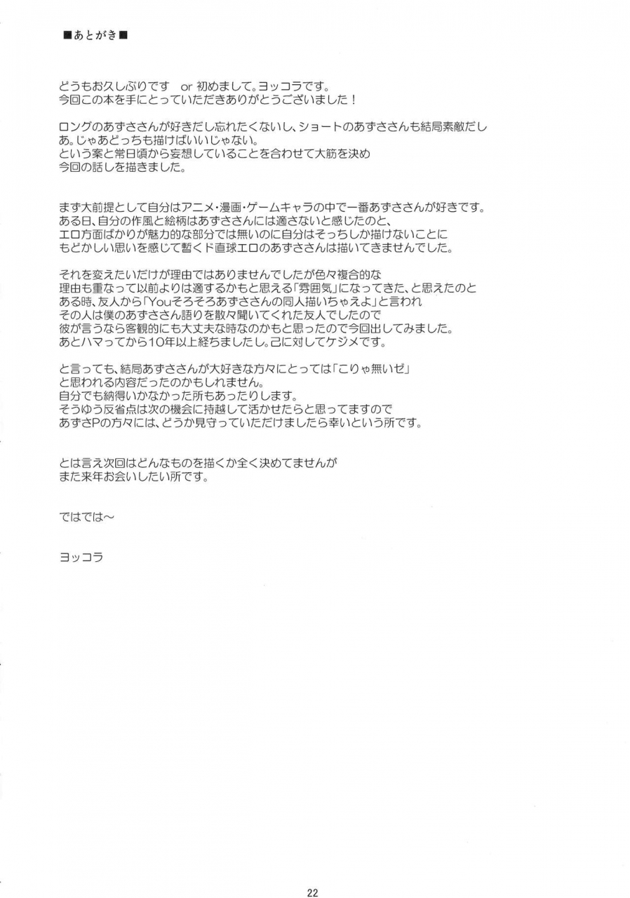 c91-amarini-senpaku-yokkora-itsumademo-anata-to-the-idolm-at-ster