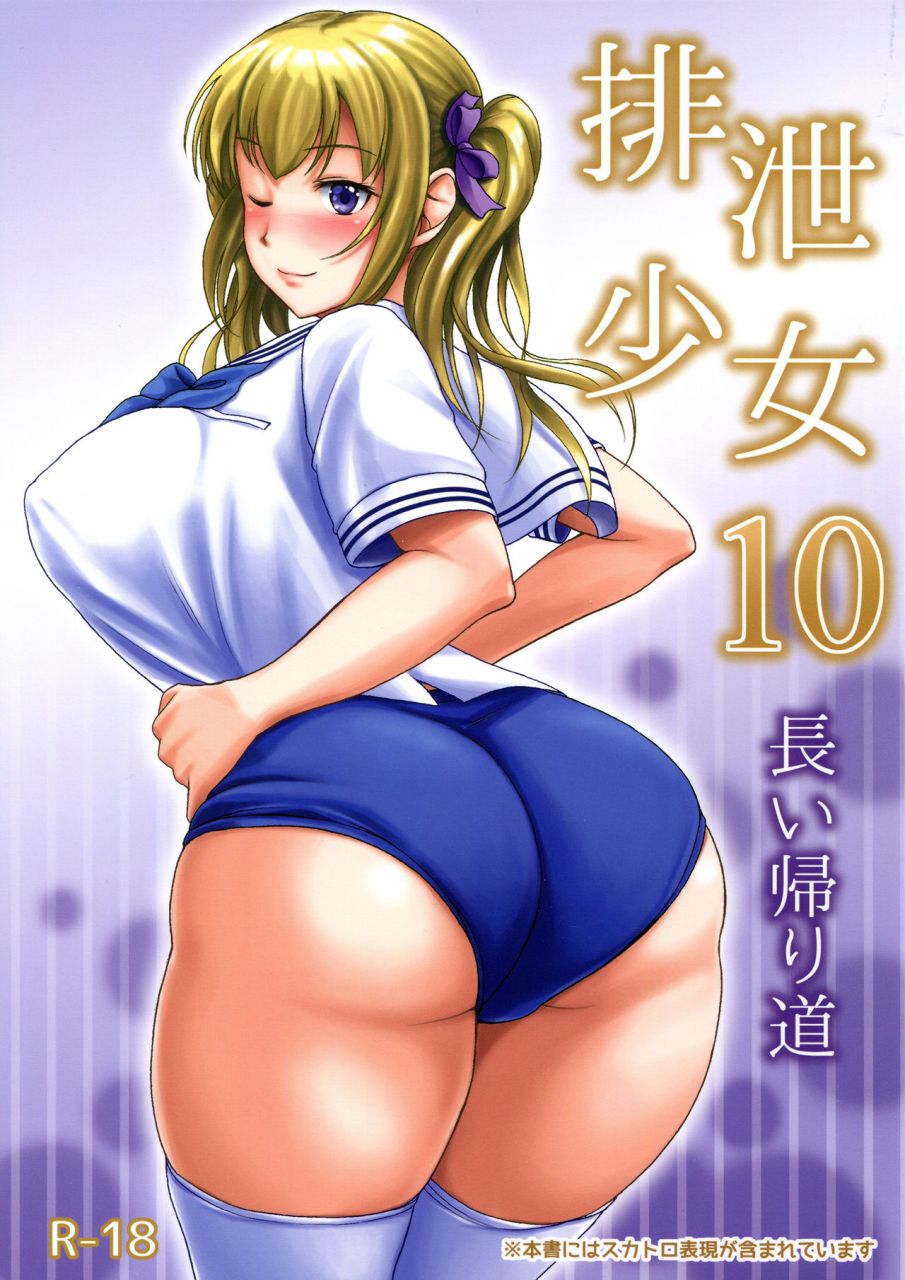 c91-namiroji-shiina-nami-haisetsu-shoujo-10-nagai-kaerimichi-english