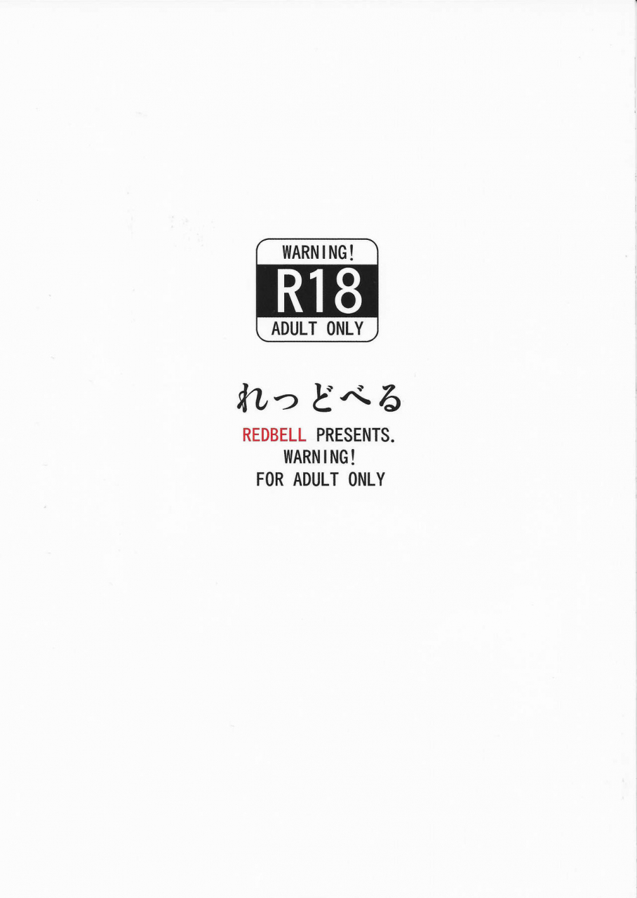 c91-redbell-akazawa-fuyuki-koumon-hakai-the-idolm-at-ster