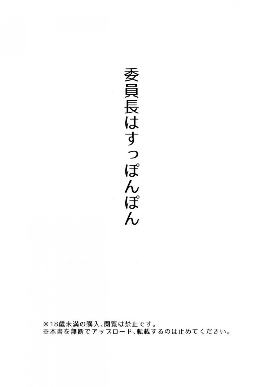 c92-774-house-774-iinchou-wa-supponpon