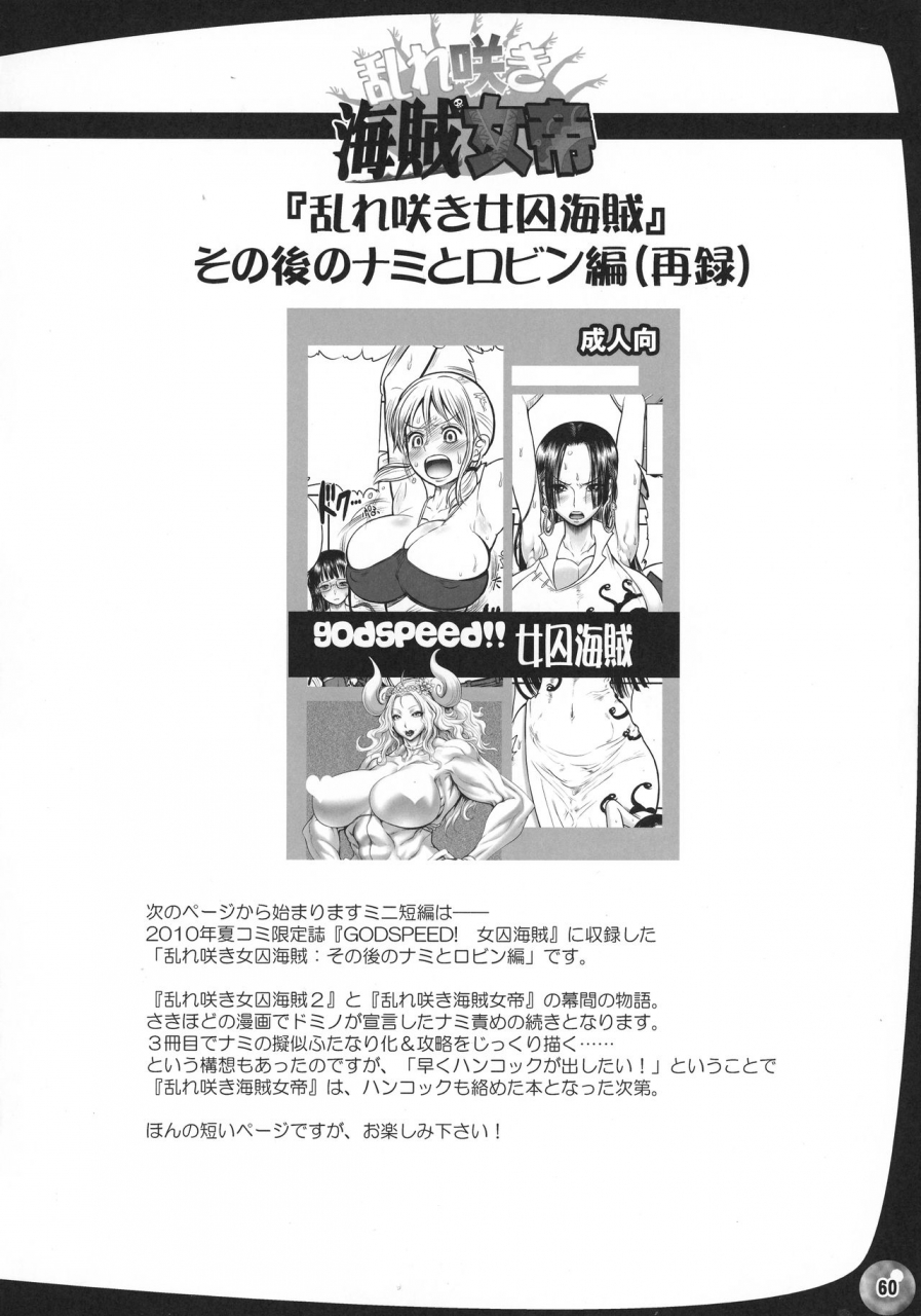 c92-arsenothelus-chinbotsu-rebis-midare-saki-joshuu-kaizoku-soushuuhen-one-piece