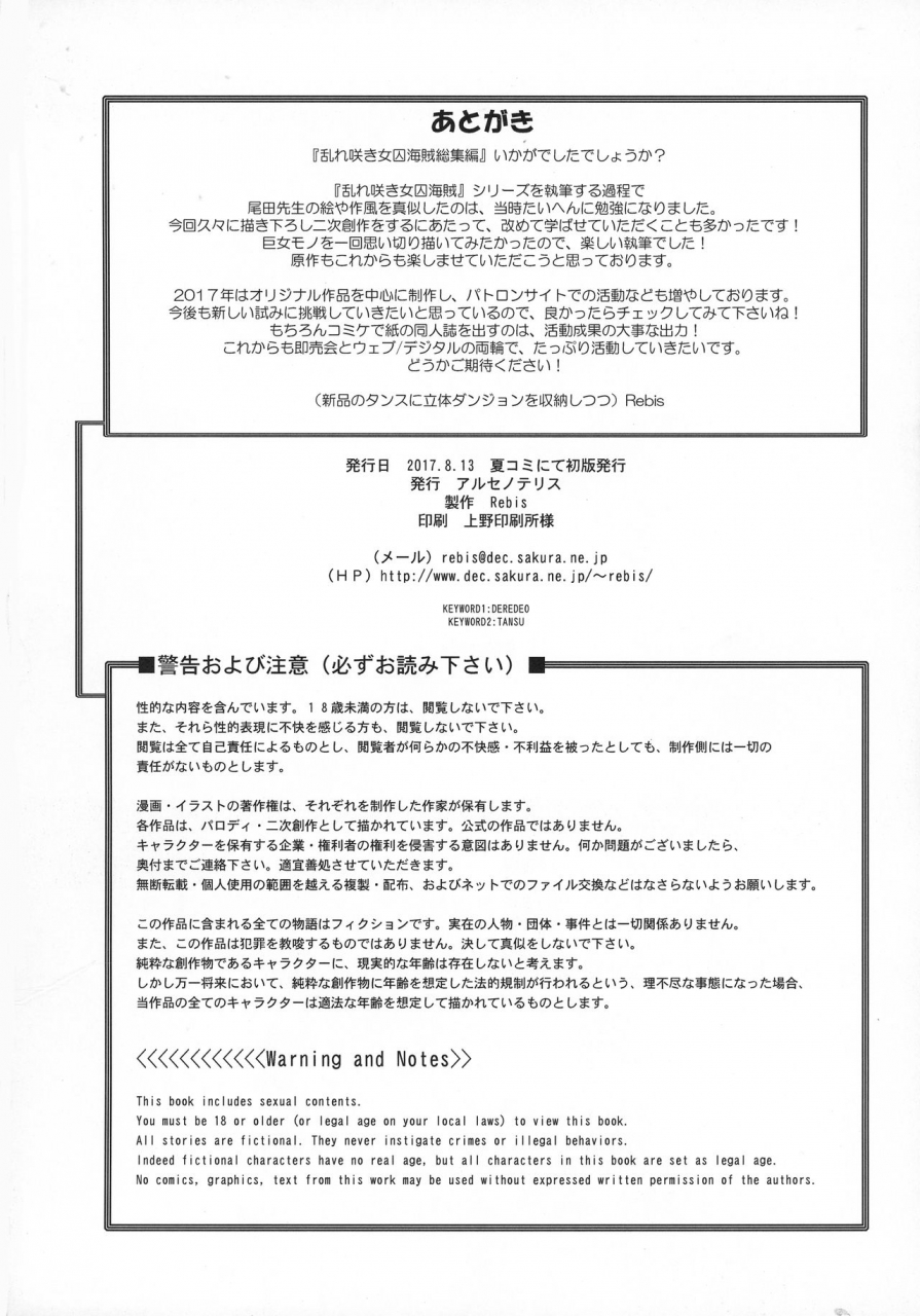 c92-arsenothelus-chinbotsu-rebis-midare-saki-joshuu-kaizoku-soushuuhen-one-piece