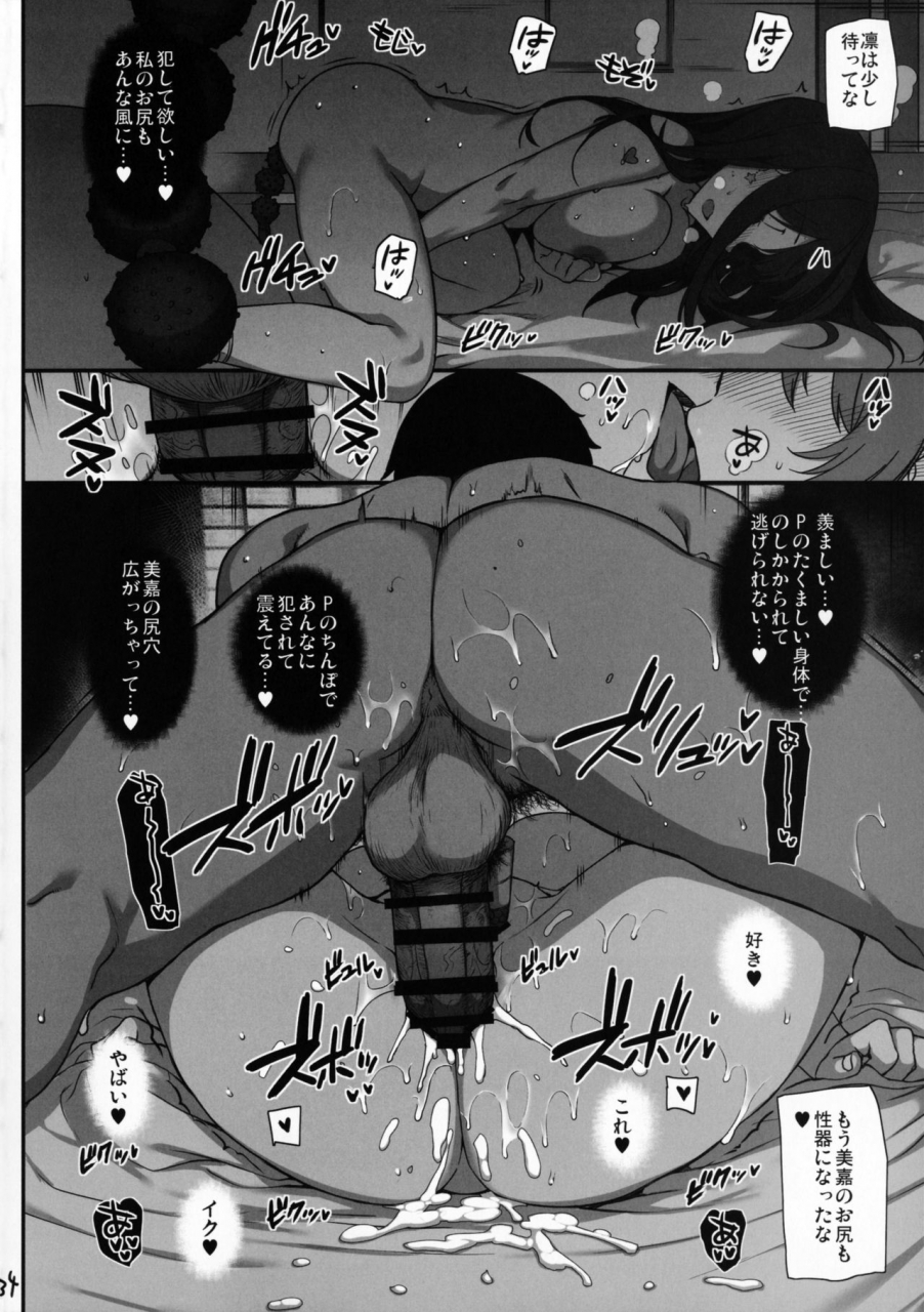 c92-basutei-shower-katsurai-yoshiaki-inran-nudie-trip-sex-harem-02-omake-clear-file-the-idolm-at-ster-cinderella-girls