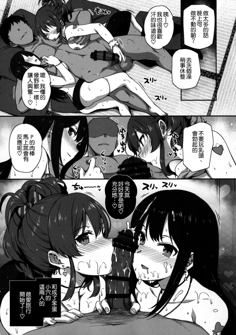 c92-basutei-shower-katsurai-yoshiaki-inran-nudie-trip-sex-harem-02-omake-clear-file-the-idolm-at-ster-cinderella-girls-chinese