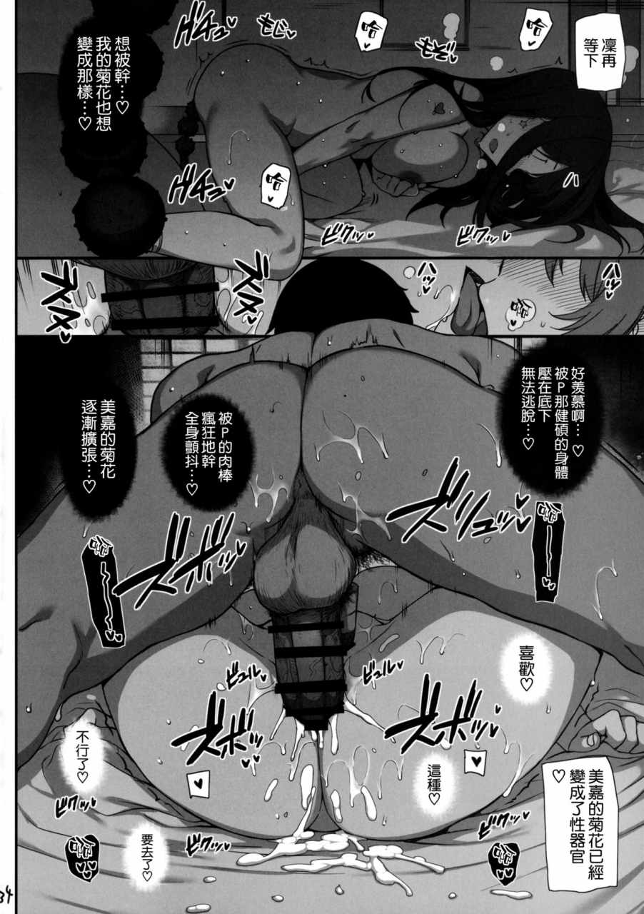 c92-basutei-shower-katsurai-yoshiaki-inran-nudie-trip-sex-harem-02-omake-clear-file-the-idolm-at-ster-cinderella-girls-chinese