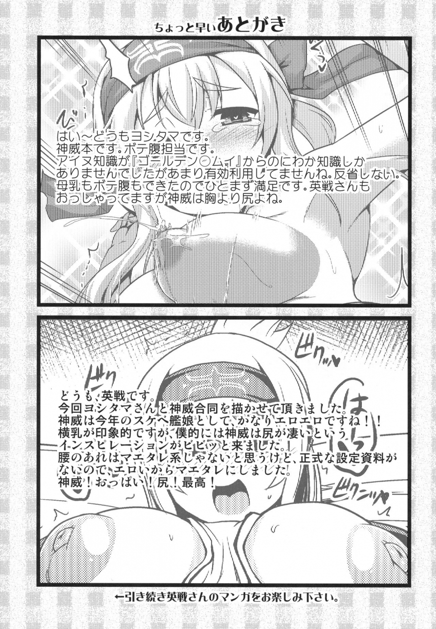 c92-cuniculus-yoshitama-eisen-kamoi-to-ochiu-kamoi-and-ochiu-kantai-collection-kancolle-english-doujinscom
