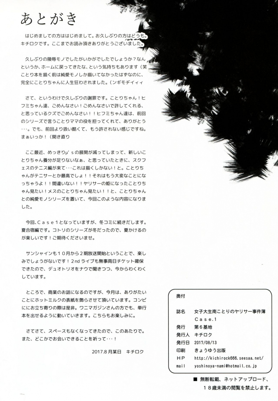 c92-dai-6-kichi-kichirock-joshidaisei-minami-kotori-no-yaricir-jikenbo-case-1-college-girl-kotori-minamis-hookup-circle-incident-record-book-case-1-love-live-english