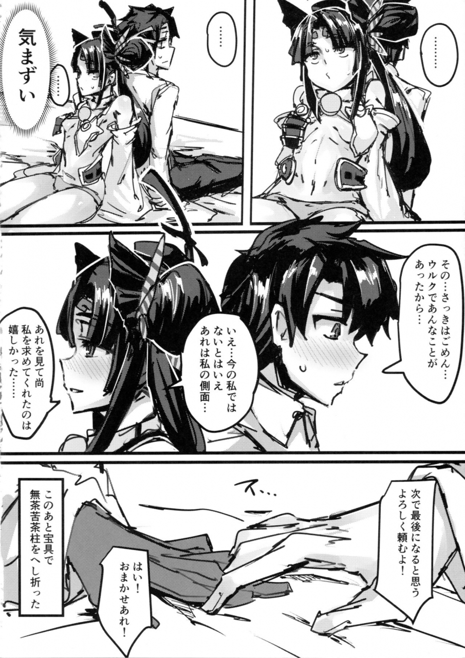 c92-k2-manhole-p-ketsu-kara-maryoku-o-sosogu-hon-fategrand-order