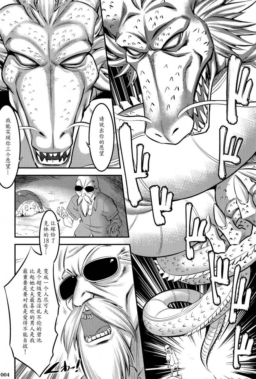 c92-kaientai-shuten-douji-18-gou-ni-mainichi-muriyari-semen-shiboritorareru-hon-dragon-ball-z-chinese