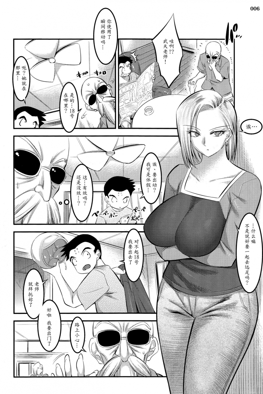 c92-kaientai-shuten-douji-18-gou-ni-mainichi-muriyari-semen-shiboritorareru-hon-dragon-ball-z-chinese