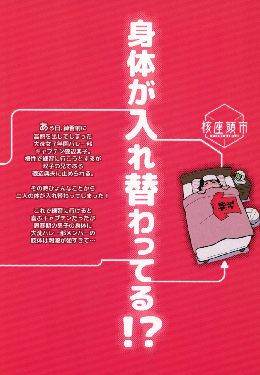 c92-kakuzatouichi-kakuzatou-ani-ga-watashi-de-watashi-ga-ani-de-girls-und-panzer