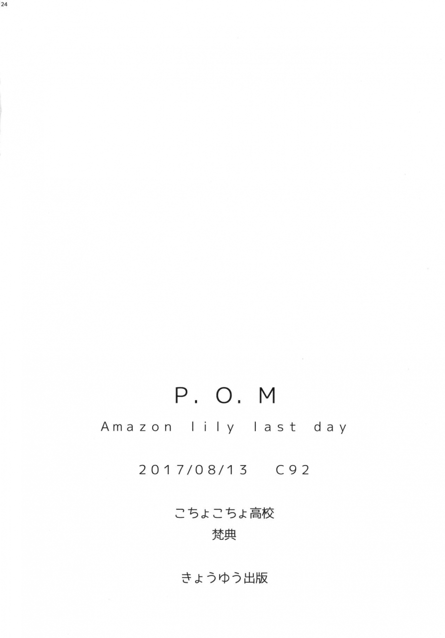 c92-kocho-kocho-koukou-bonten-pom-amazon-lily-last-day-one-piece-chinese