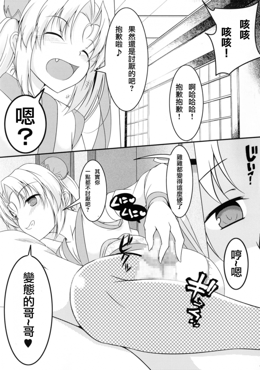 c92-konekotei-aimo-hitotarashi-sengoku-otome-chinese-incomplete