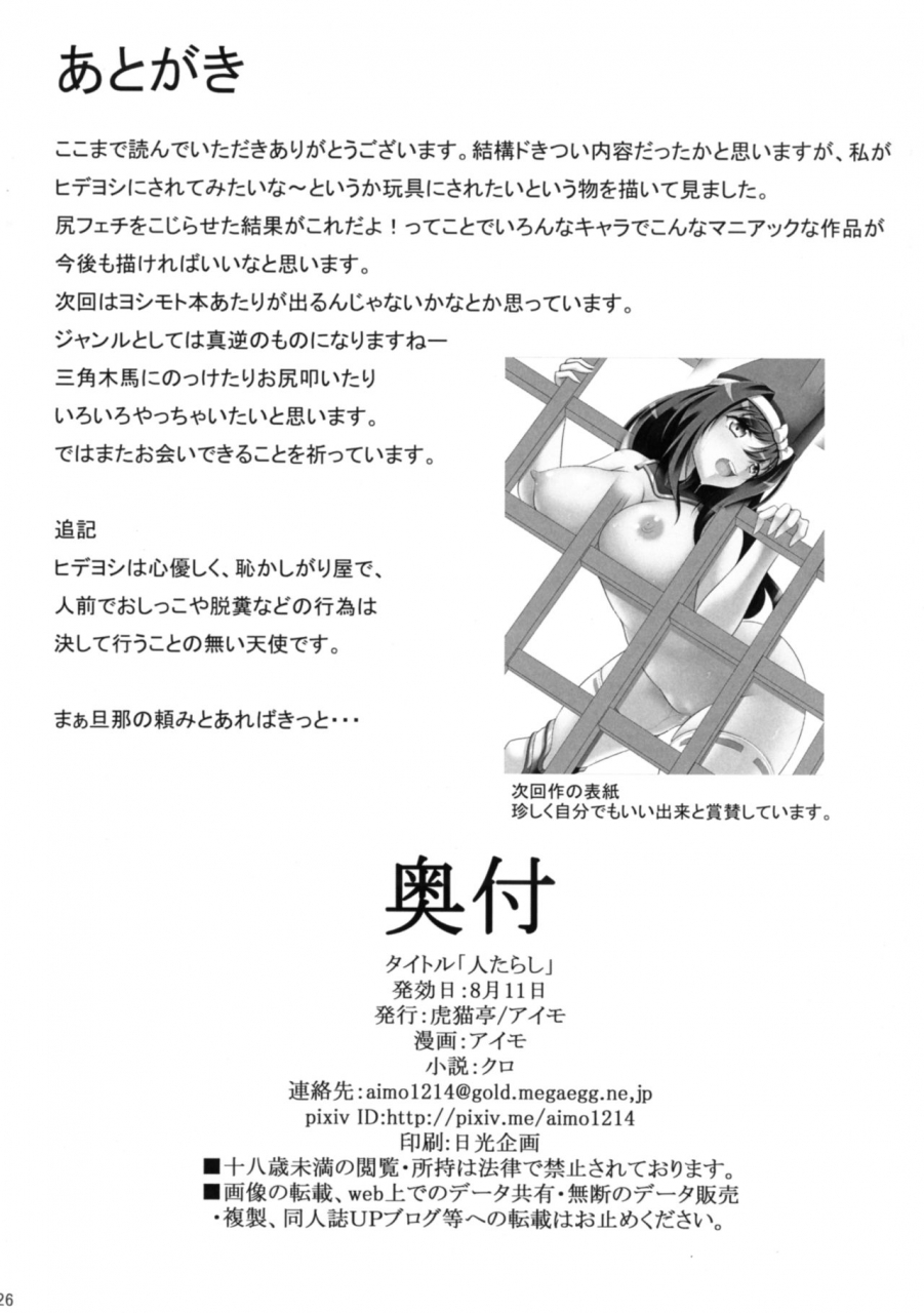 c92-konekotei-aimo-hitotarashi-sengoku-otome-chinese-incomplete